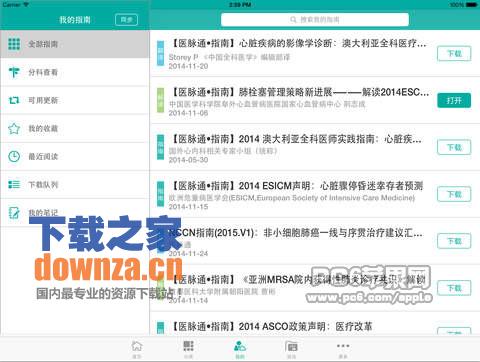 临床指南iPad版截图