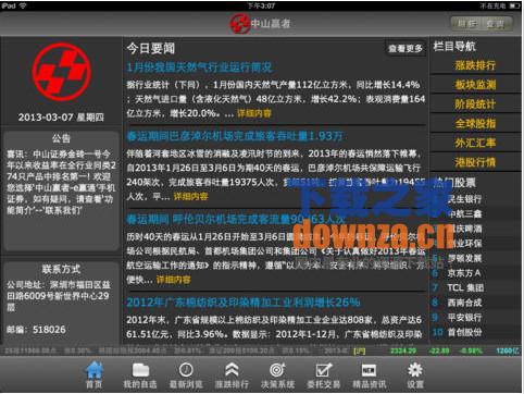 中山赢者iPad版