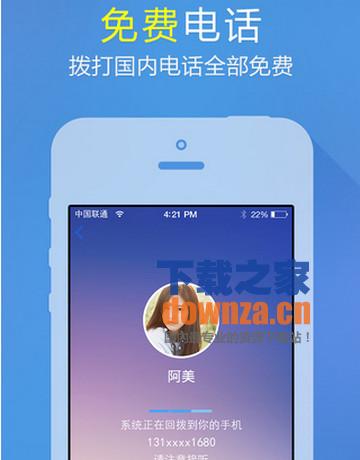 微会iPad版截图