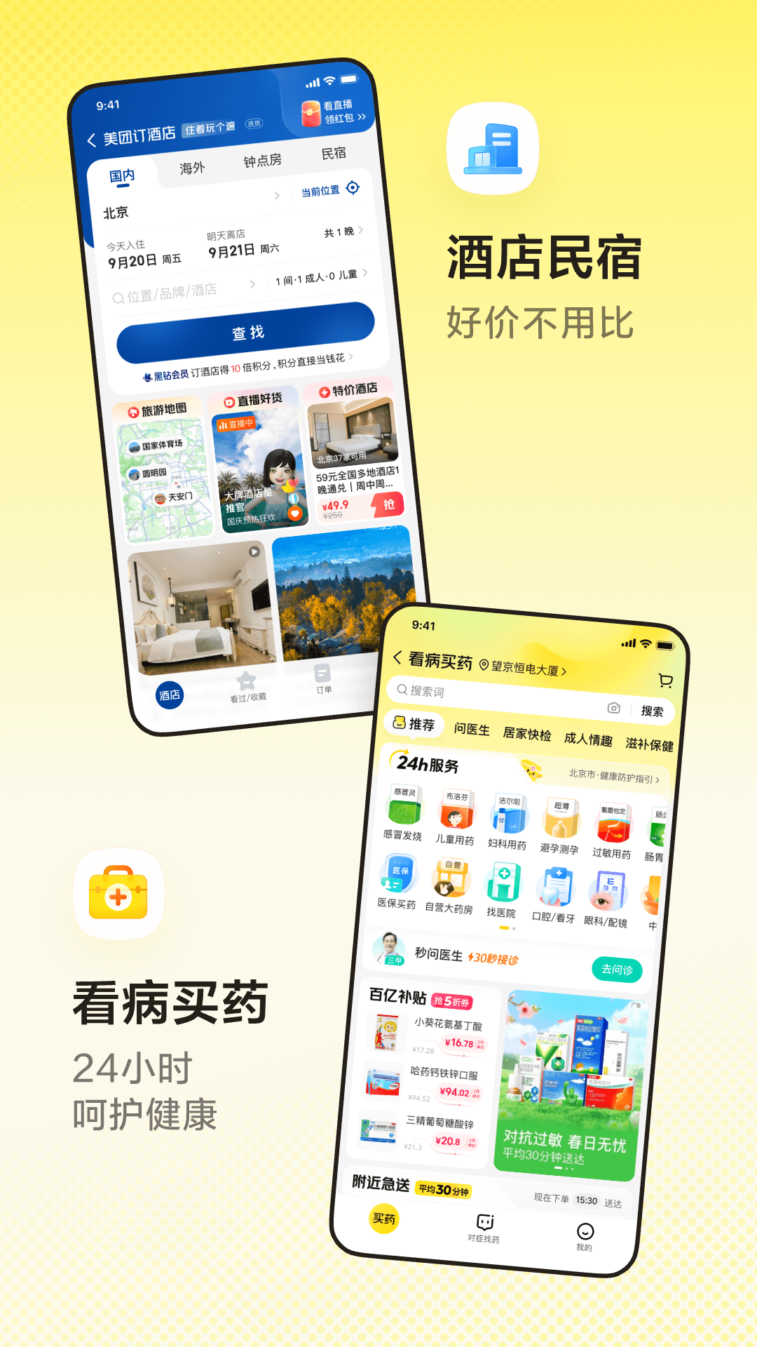 美团截图