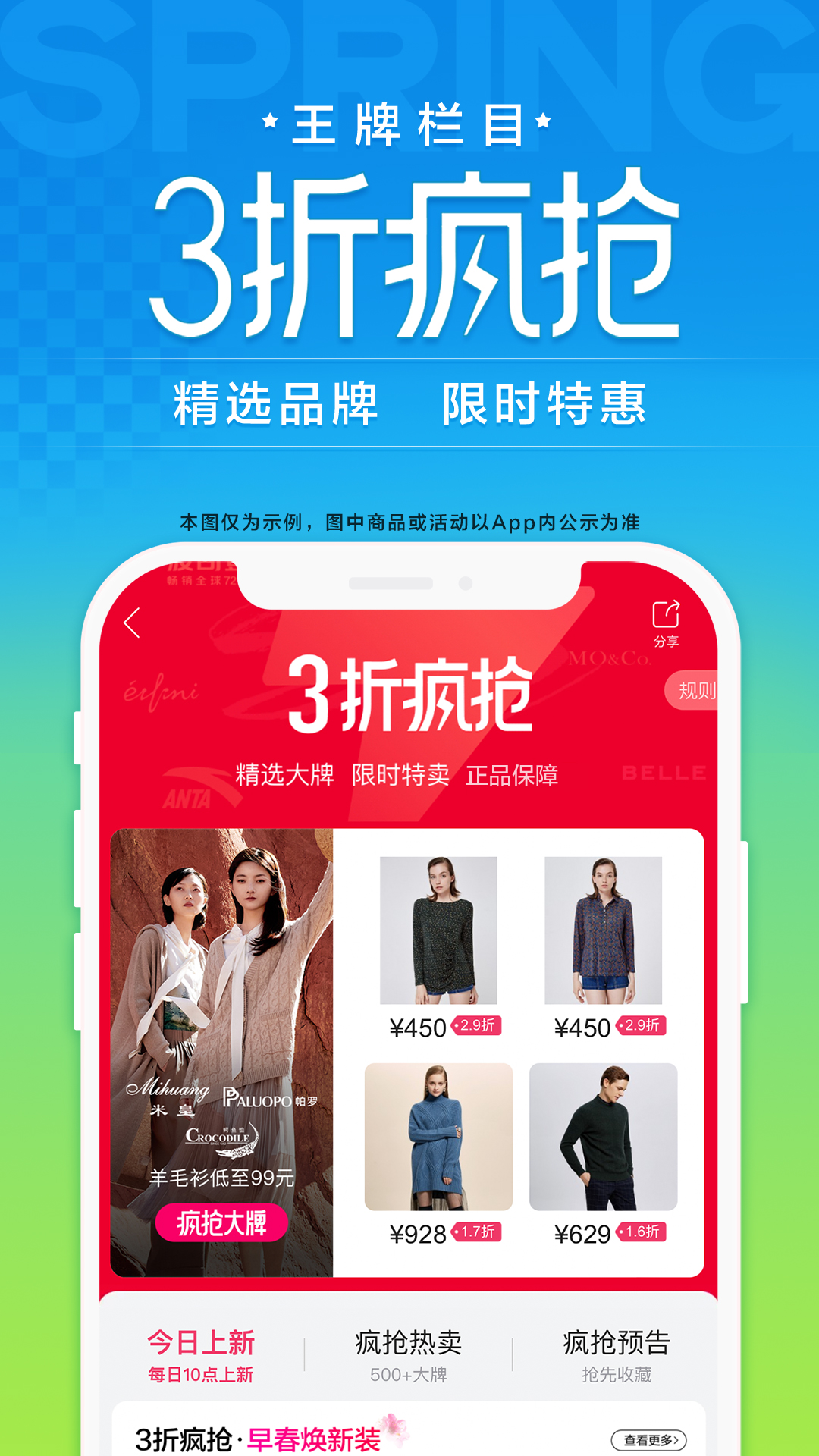 唯品会截图