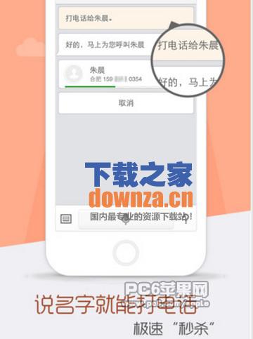 灵犀语音助手iPad版本界面