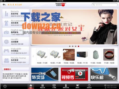 快乐购商城iPad版
