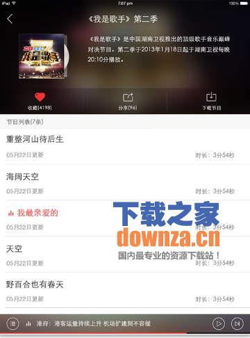 蜻蜓FM iPad版截图