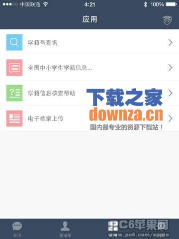教育技术服务平台iPad版截图