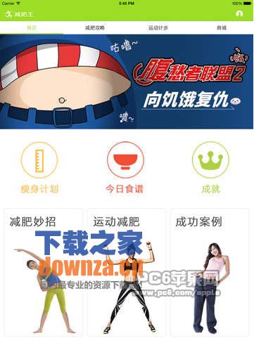 超级减肥王iPad版截图