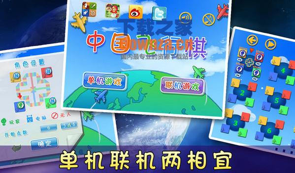 飞行棋 for mac