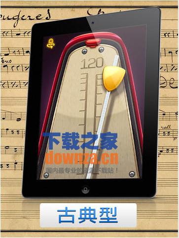 真正节拍器iPad版截图