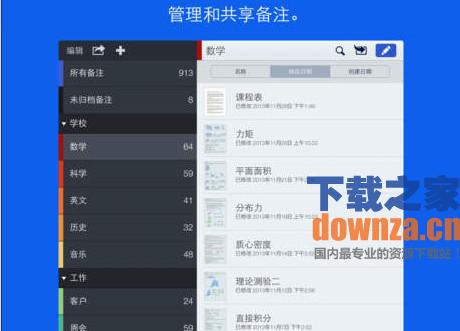 Notability iPad版截图