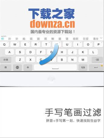 触宝输入法iPad版截图