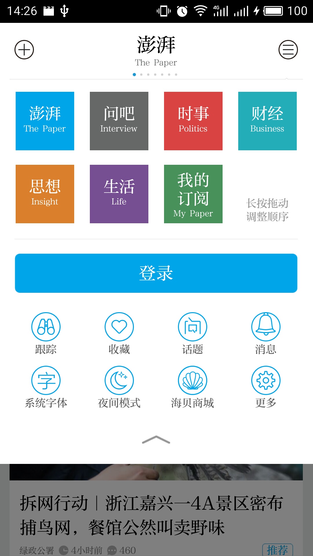 澎湃新闻截图