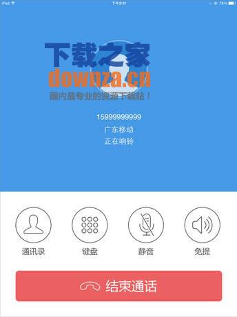 阿里通iPad版截图