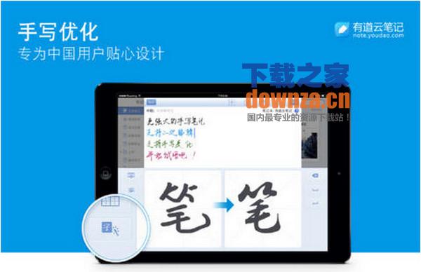 有道云笔记iPad版截图