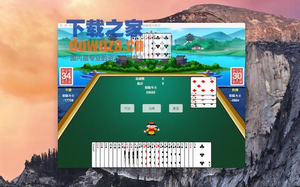 两副牌斗地主Mac版游戏截图