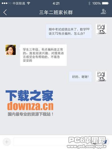 教育技术服务平台iPad版截图