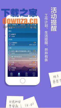 中华万年历iPad版截图