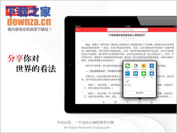 今日头条iPad版截图