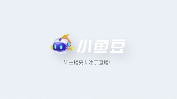 小鱼豆截图