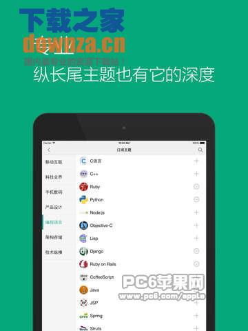 推酷iPad版截图