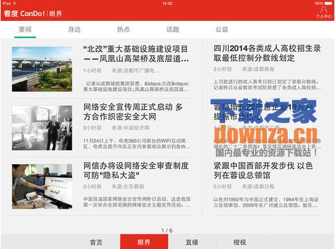 看度iPad版截图