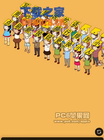 告白小人iPad版