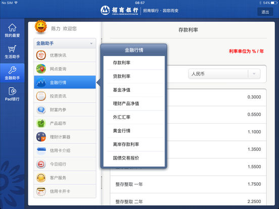 招商银行截图