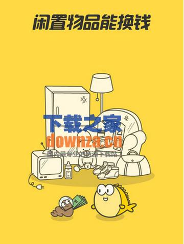 闲鱼iPad版截图