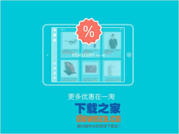 一淘iPad版