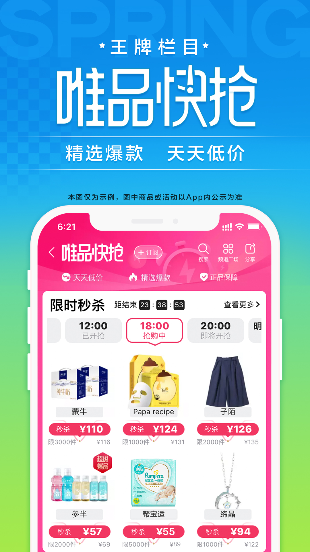 唯品会截图