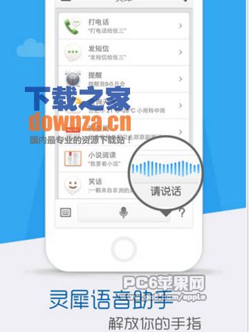 灵犀语音助手iPad版本