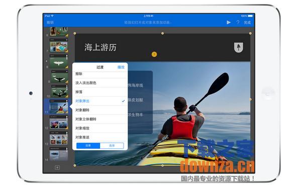 Keynote iPad版截图