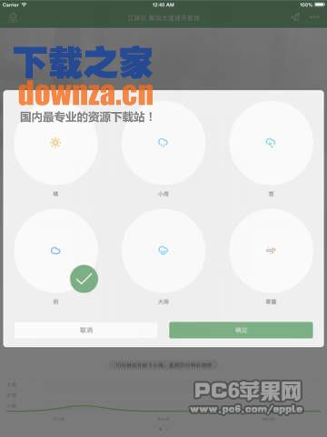 彩云天气iPad版功能展示