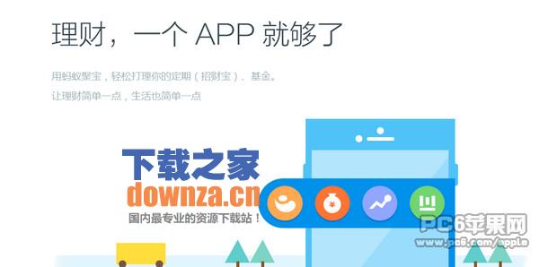 蚂蚁聚宝ipad版