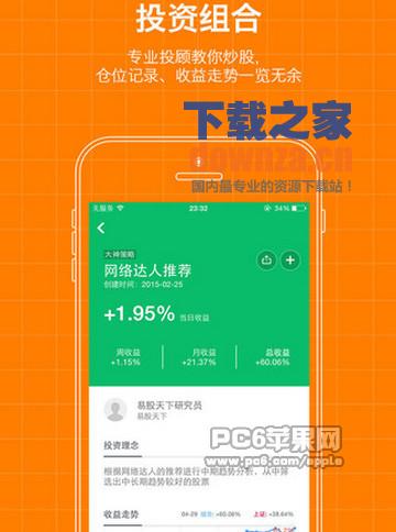 易选股iPad版截图