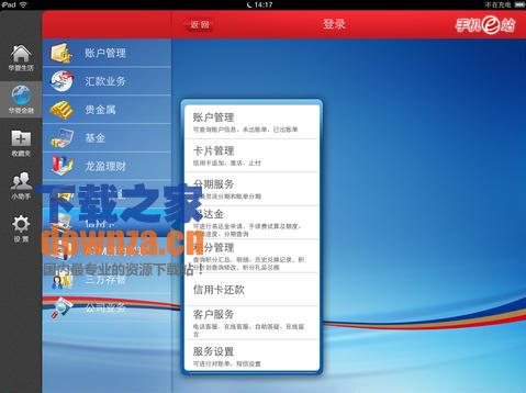 华夏银行手机银行iPad版截图