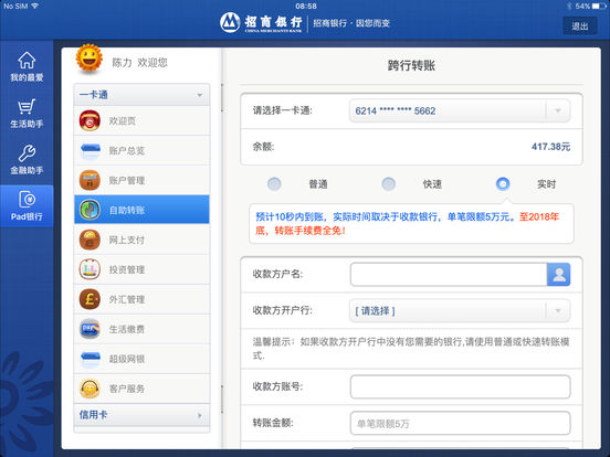 招商银行截图