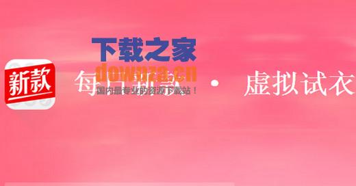 每日新款iPad版