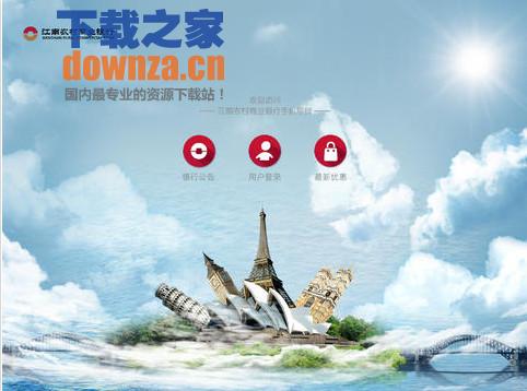 江南农商行iPad版