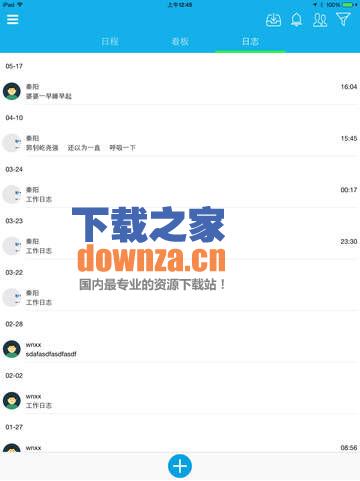 日事清iPad版界面