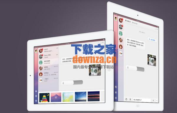 阿里旺旺iPad版
