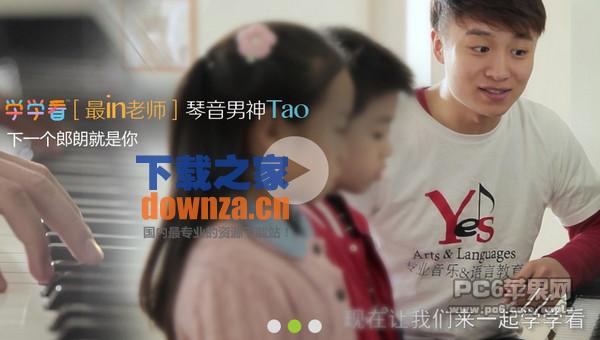 学学看ipad版截图