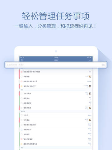 滴答清单iPad版