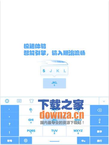 手心输入法iPad版