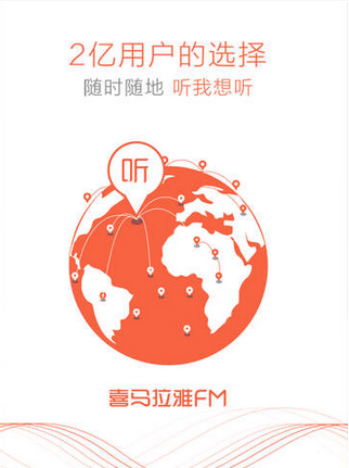 喜马拉雅FM