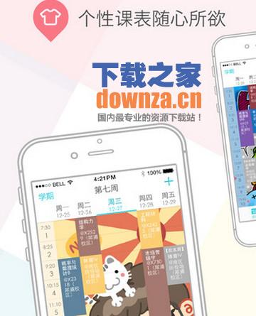 课程格子iPad版截图