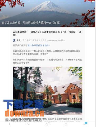 知乎日报iPad版截图