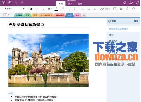 OneNote iPad版