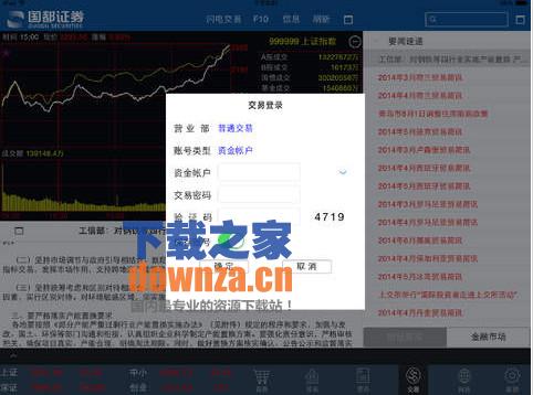国都手机证券iPad版截图