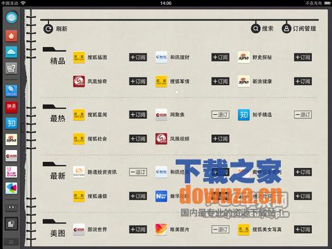 冲浪快讯截图