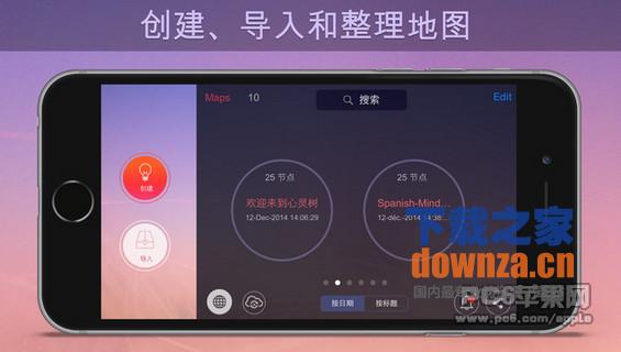 思维导图iPad版界面